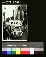 藏品(江府黃太夫人喪禮相關照片)的圖片